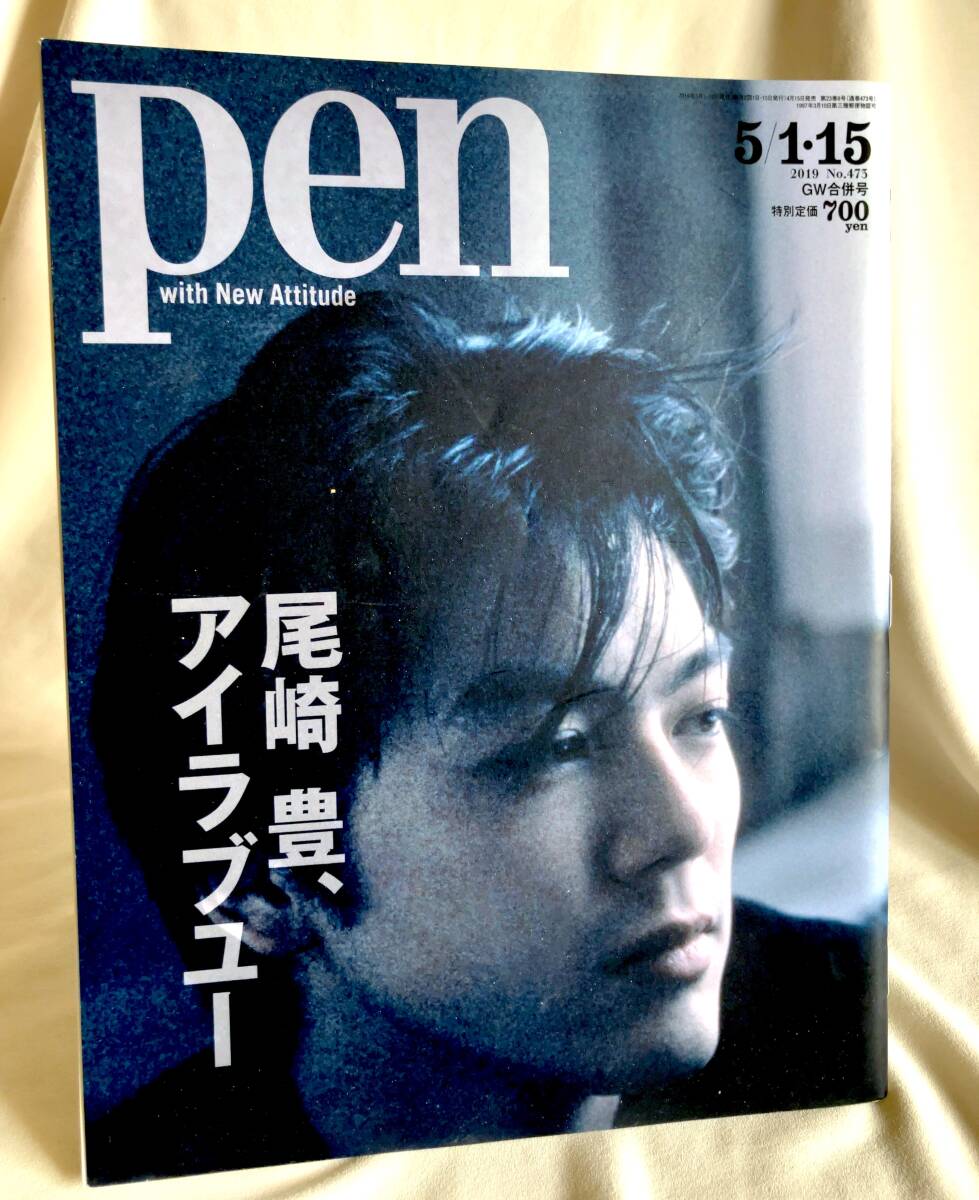 Pen (ペン) 特集 尾崎 豊、アイラブユー 2019年5/1・15合併号 雑誌,YELLOW MONKEY,家入レオ,茂木健一郎,RAMPAGE袴田吉彦,般若の画像1