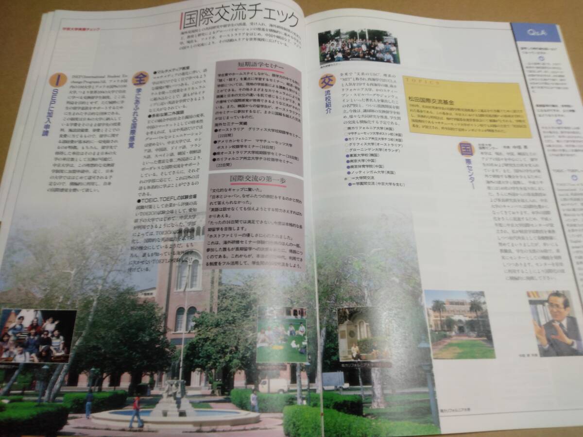 中京大学 1995年度 大学案内_画像9