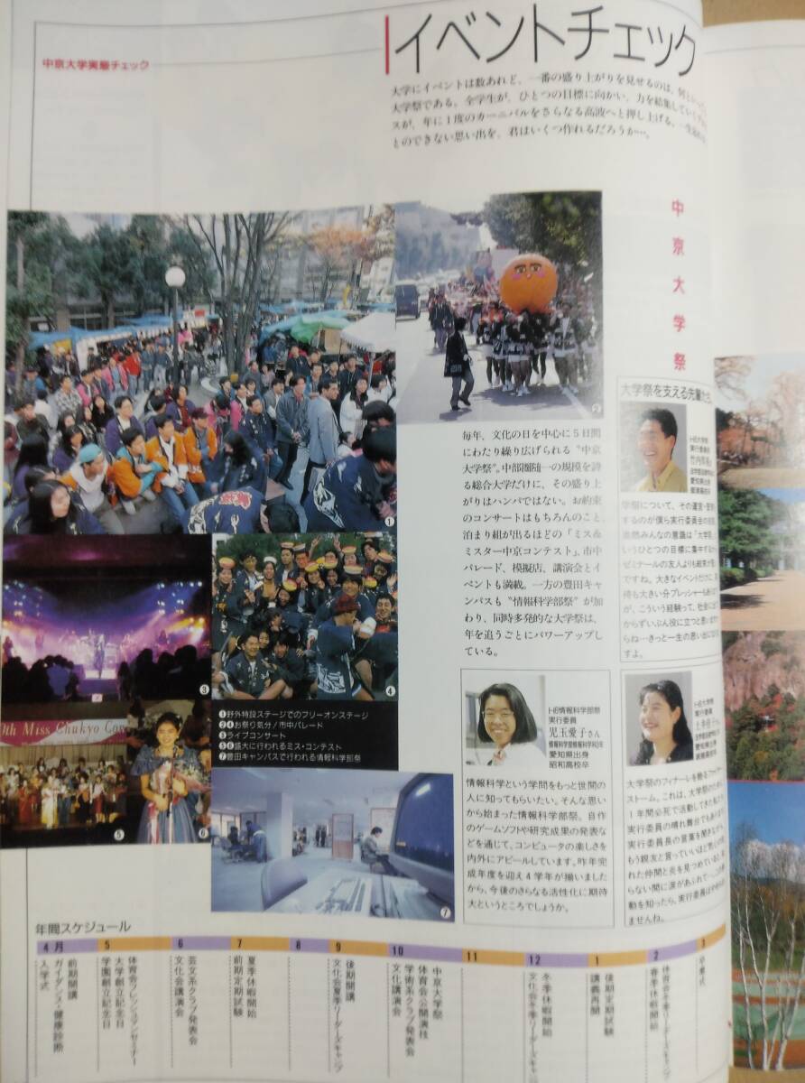 中京大学 1995年度 大学案内_画像7