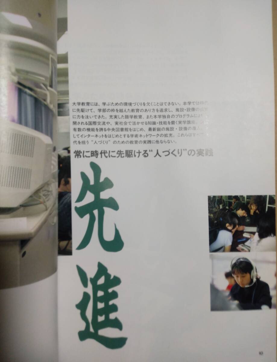 京都産業大学 1997年度 入学案内_画像3