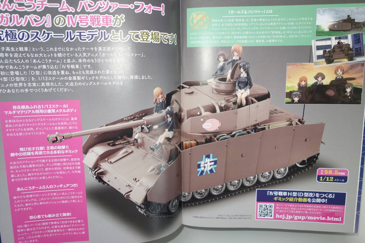 asheto Girls&Panzer [ Ankoo anglerfish team IV number tank ...... number ]1/12. on Mai ga Lupin 