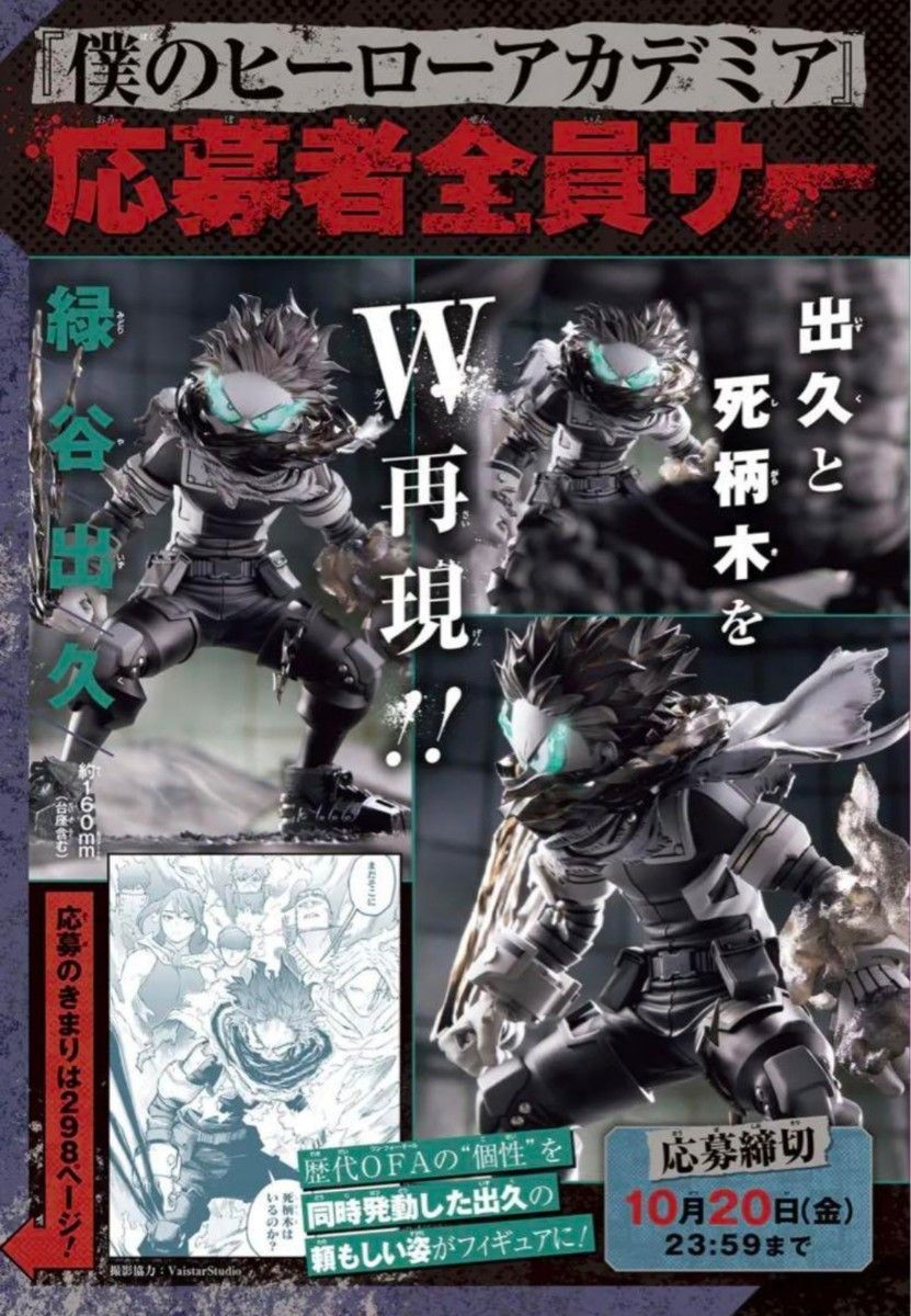 ジャンプGIGA 2023 SUMMER 応募者全員サービス ヒロアカ 緑谷出 ジャンプGIGA 2023 SUMMER 応募者全員サービス ヒロアカ 緑谷出