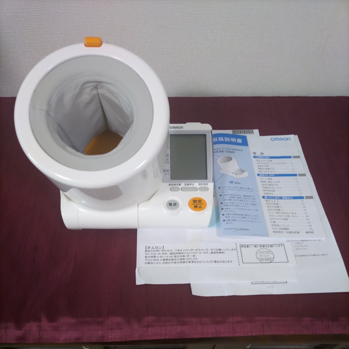 オムロン デジタル自動血圧計 スポットアームの画像1