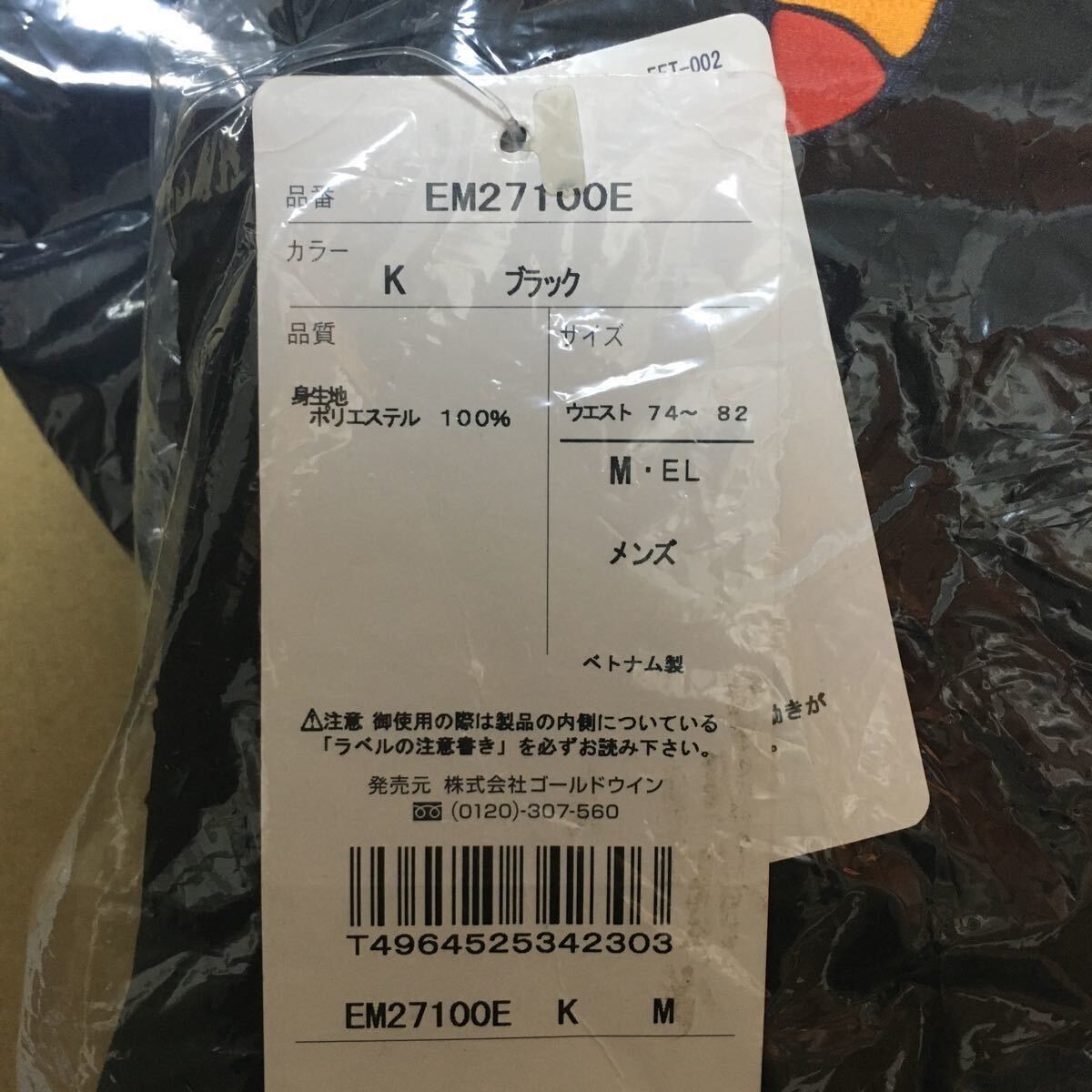 【送料無料】エレッセ（ellesse)パンツ Mサイズ 新品タグつき EM27100E ブラック