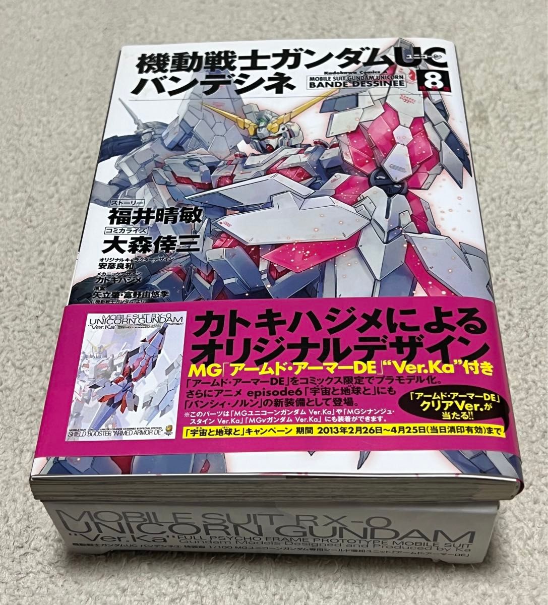 古本　機動戦士ガンダムＵＣバンデシネ ８　特装版　MG【アームド・アーマーDE】Ver.Ka ガンプラ付き