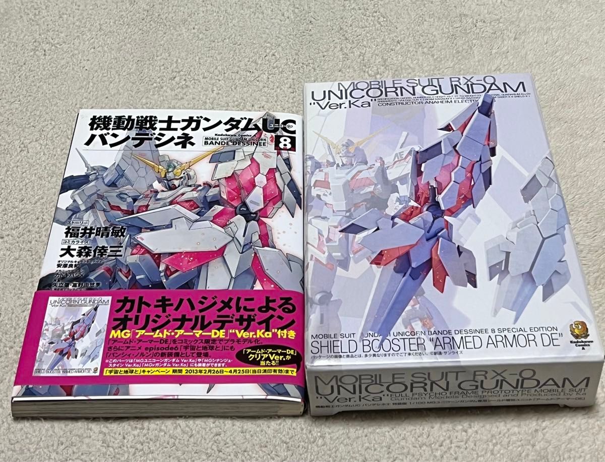 古本　機動戦士ガンダムＵＣバンデシネ ８　特装版　MG【アームド・アーマーDE】Ver.Ka ガンプラ付き