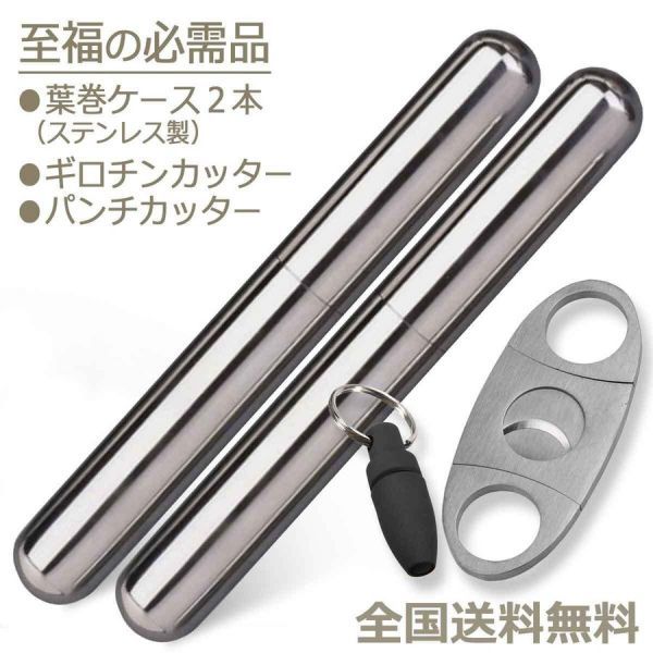  articles for cigar ( private person import . introduction business card giro chin cutter punch cutter stainless steel tube case ) cigarettes smoking cigar smoke .CigarSet_x2