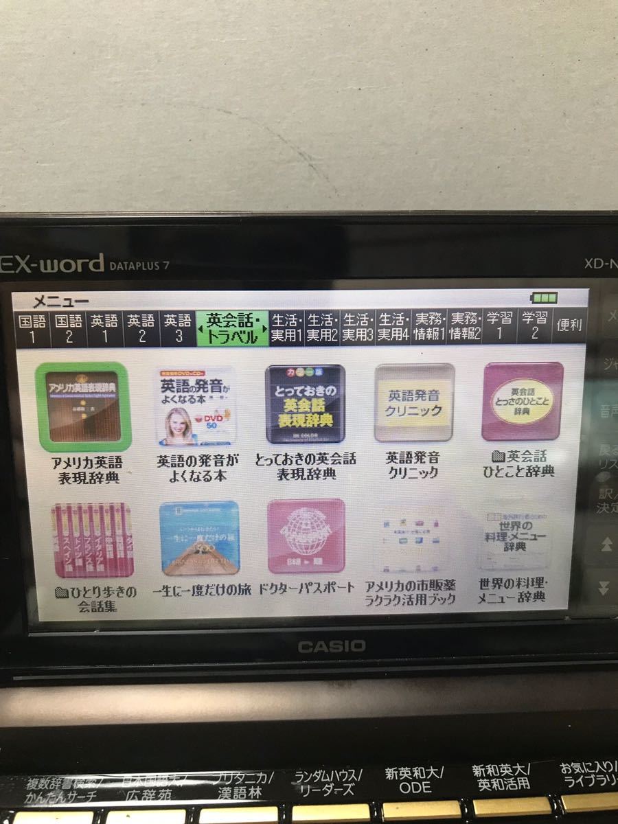 カシオ 電子辞書 EX-Word DATAPLUS 7 XD-N10000の画像5