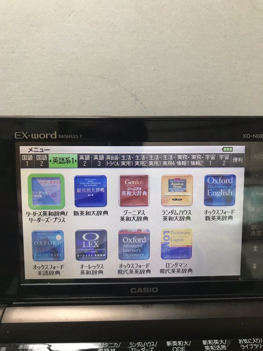 カシオ 電子辞書 EX-Word DATAPLUS 7 XD-N10000の画像4