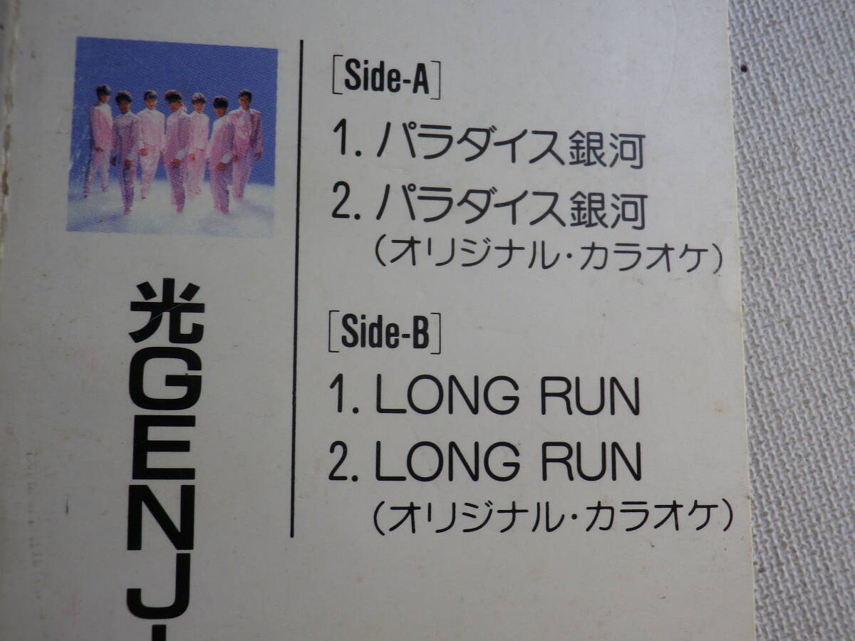 ◆カセット◆シングル 光GENJI「パラダイス銀河」「LONG RUN」歌＆カラオケ 歌詞カード付 中古カセットテープ多数出品中！の画像9