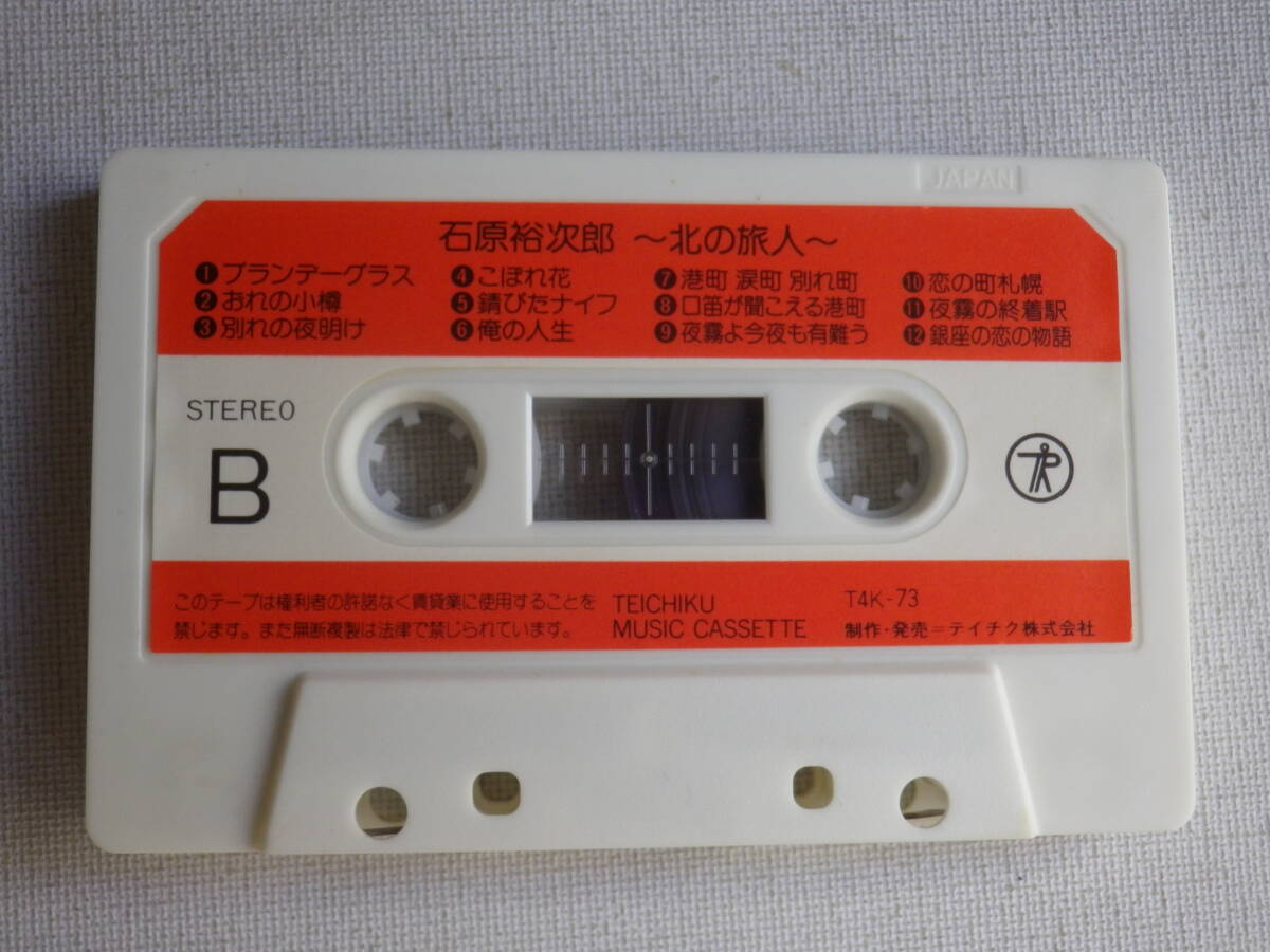 ◆カセット◆石原裕次郎　北の旅人　 歌詞カード付 　中古カセットテープ多数出品中！_画像7