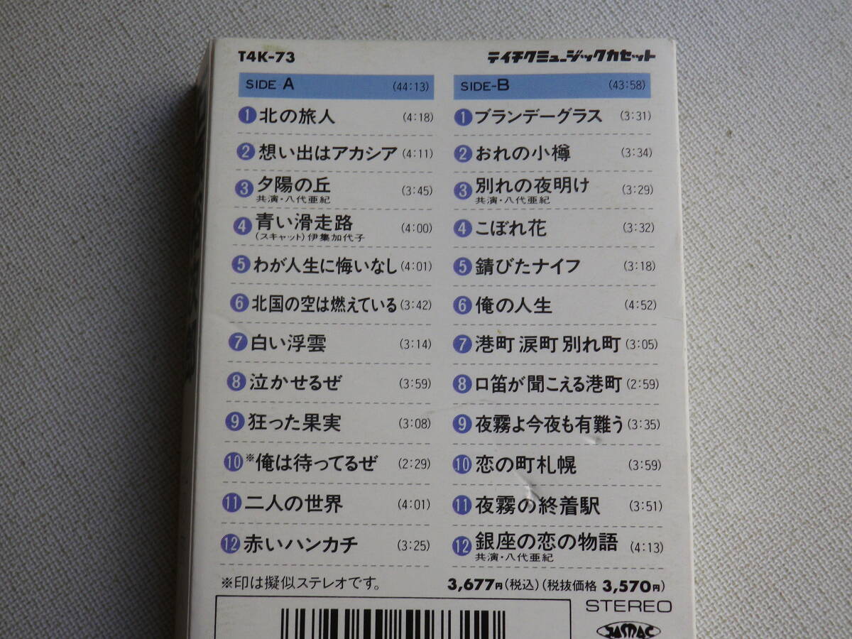 ◆カセット◆石原裕次郎　北の旅人　 歌詞カード付 　中古カセットテープ多数出品中！_画像9