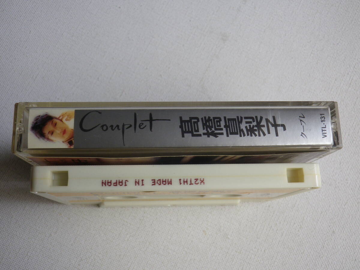 ◆カセット◆高橋真梨子 Couplet 歌詞カード付 中古カセットテープ多数出品中！の画像5