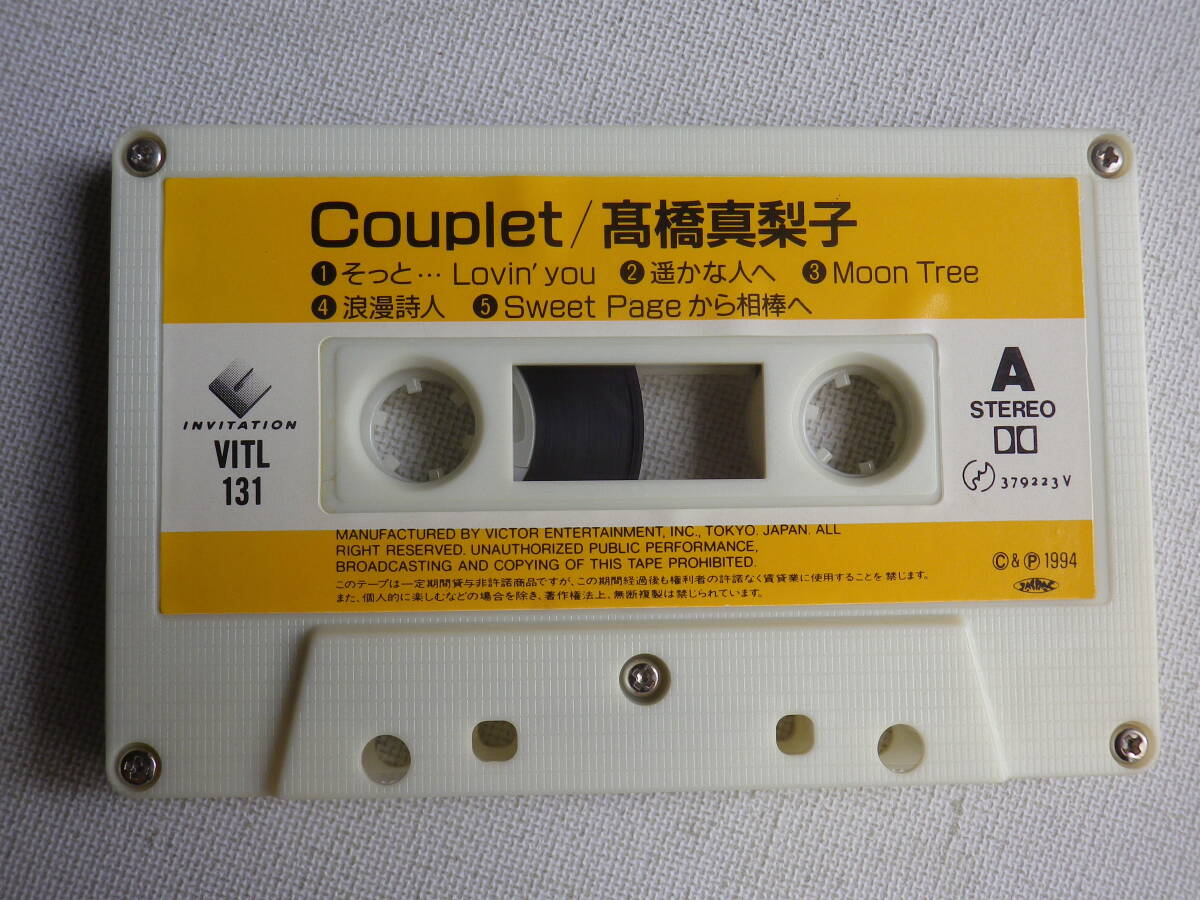 ◆カセット◆高橋真梨子 Couplet 歌詞カード付 中古カセットテープ多数出品中！の画像6
