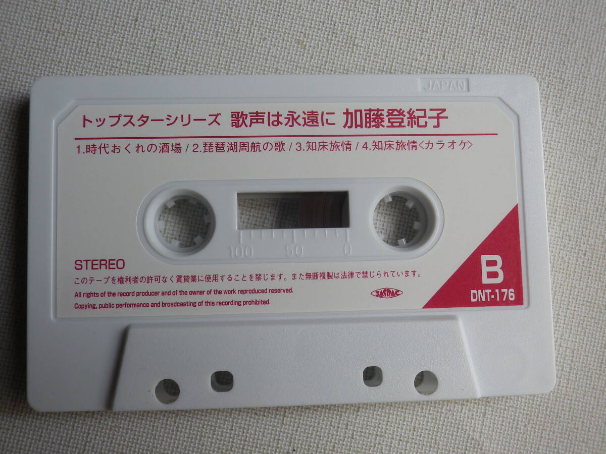 ◆カセット◆加藤登紀子 トップスター歌声は永遠に  歌詞カード付 中古カセットテープ多数出品中！の画像7