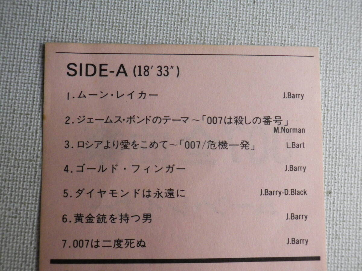 ◆カセット◆007 全曲集 ムーンレイカー ジャケットなし  中古カセットテープ多数出品中！の画像6