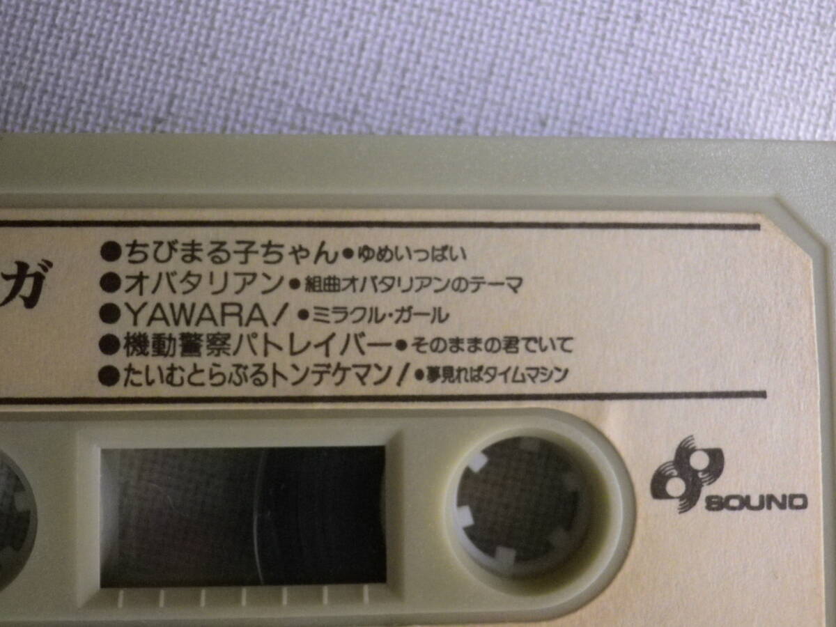 ◆カセット◆あつまれマンガ ちびまる子ちゃん他 LGS-3074 カセット本体のみ 中古カセットテープ多数出品中！の画像7