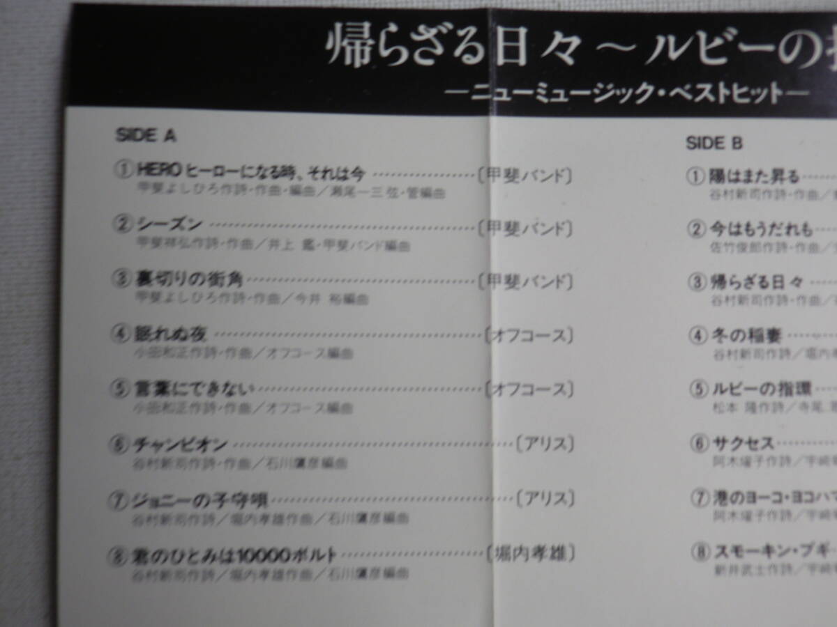 ◆カセット◆昭和歌謡ポップス東芝コンピ 甲斐バンド オフコース アリス 堀内孝雄 寺尾聰 谷村新司 ダウンタウンブギウギバンドの画像7