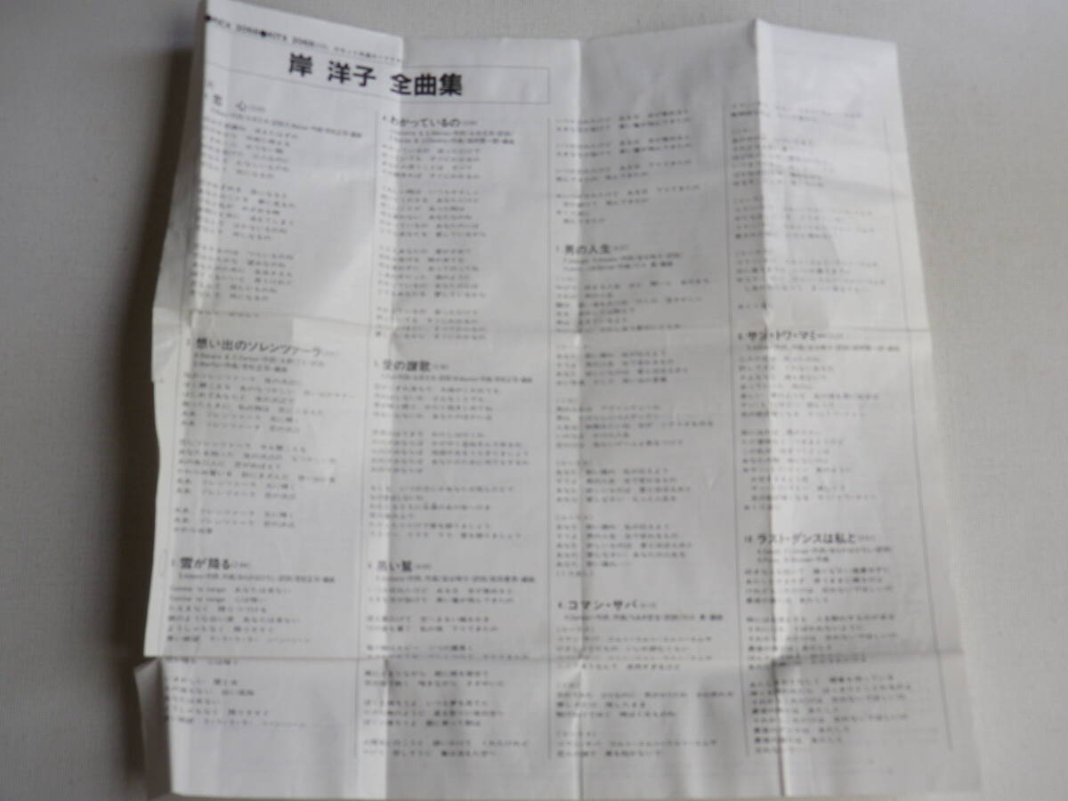 ◆カセット◆岸洋子 全曲集 歌詞カード付  中古カセットテープ多数出品中！の画像8