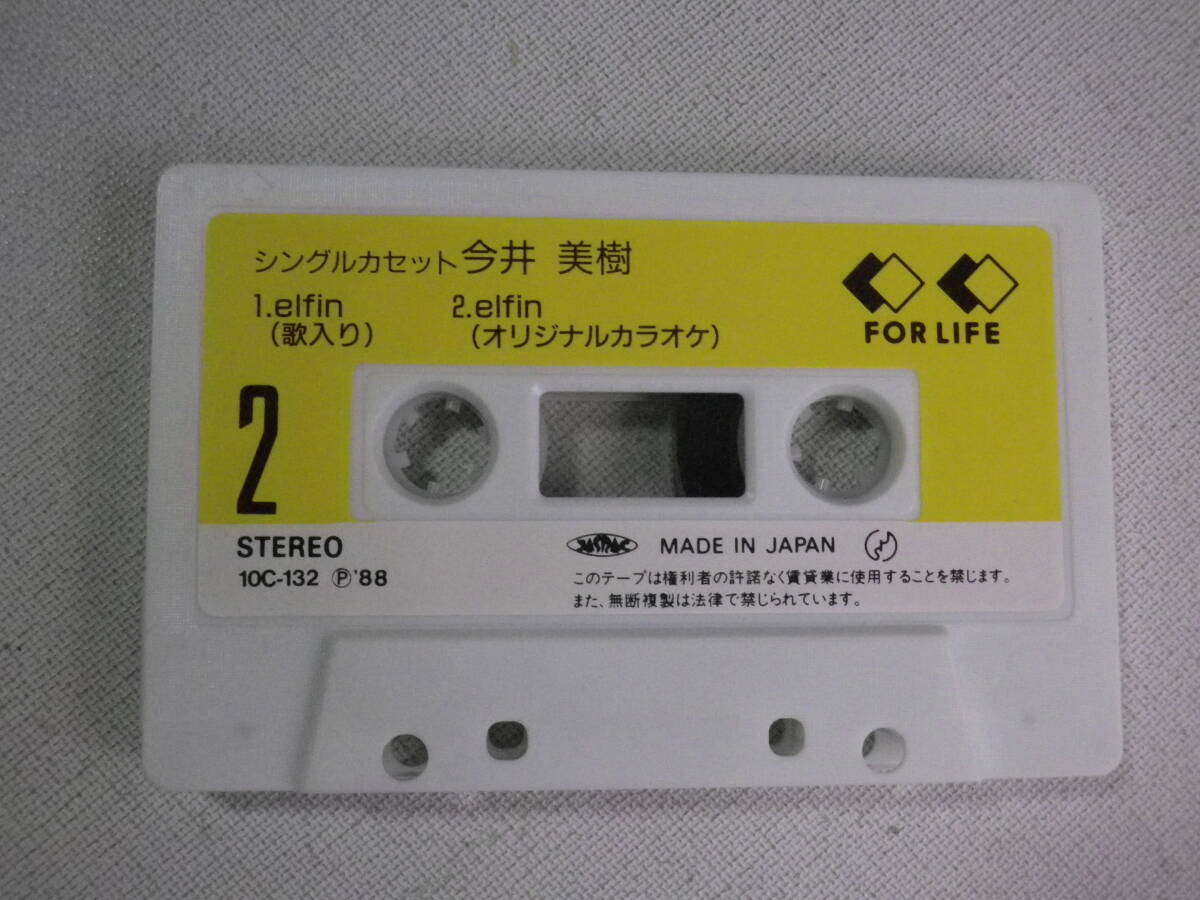 ◆カセット◆シングル 今井美樹「静かにきたソリチュード」「elfin」歌＆カラオケ 歌詞付き 中古カセットテープ多数出品中！ の画像7