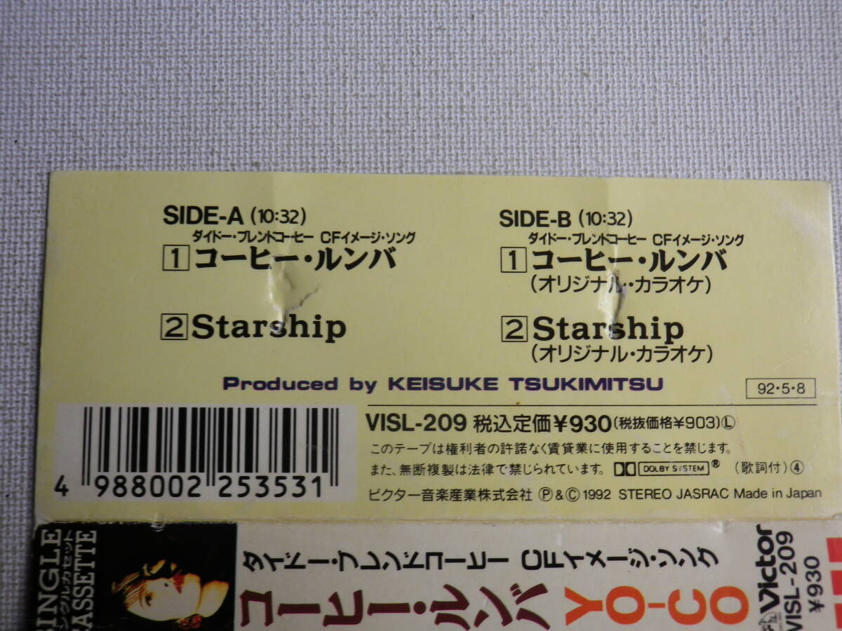 ◆カセット◆シングル YO-CO 荻野目洋子「コーヒールンバ」「Starship」歌＆カラオケ 歌詞カード付 中古カセットテープ多数出品中！の画像8