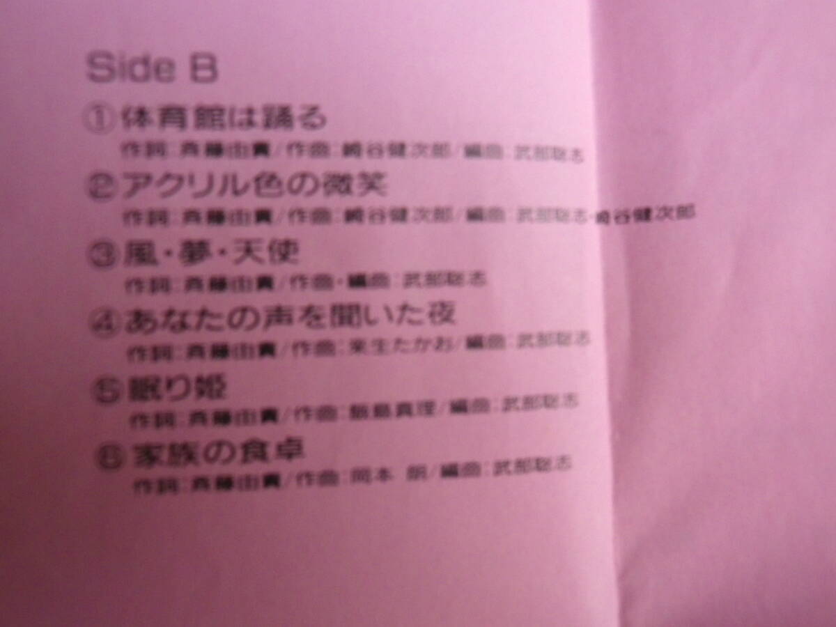 ◆カセット◆斉藤由貴 YUKI'S BRAND 歌詞カード付 中古カセットテープ多数出品中！の画像9