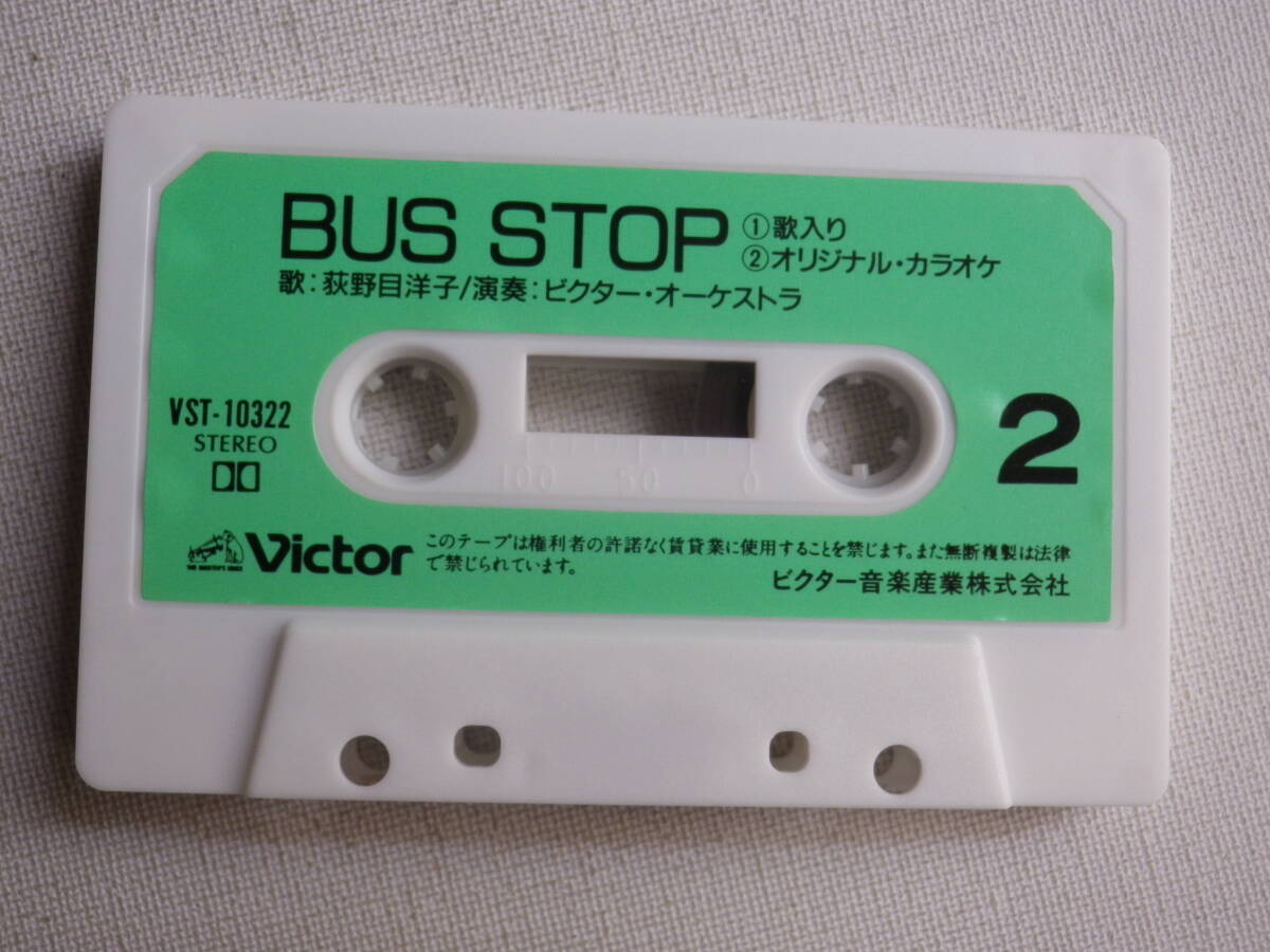 ◆カセット◆シングル　荻野目洋子「ストレンジャーtonight」「BUS STOP」 歌詞カード付　中古カセットテープ多数出品中！_画像7