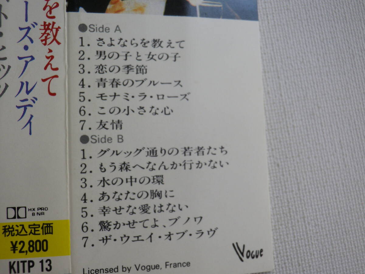 ◆カセット◆フランソワーズアルディ グレイテストヒッツ さよならを教えて 歌詞カード付 フレンチポップ 中古カセットテープ多数出品中！の画像8