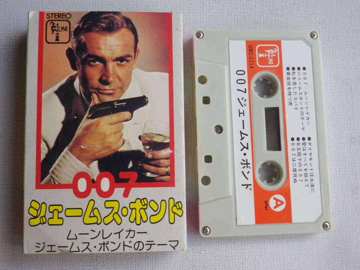 ◆カセット◆007 ジェームスボンド 演奏モノ  中古カセットテープ多数出品中！の画像1