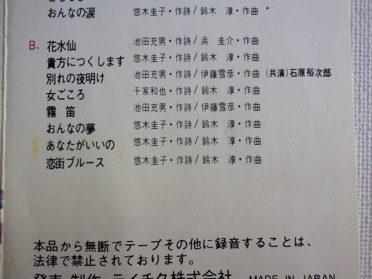 ◆カセット◆八代亜紀 大ヒット16曲 中古カセットテープ多数出品中！の画像8