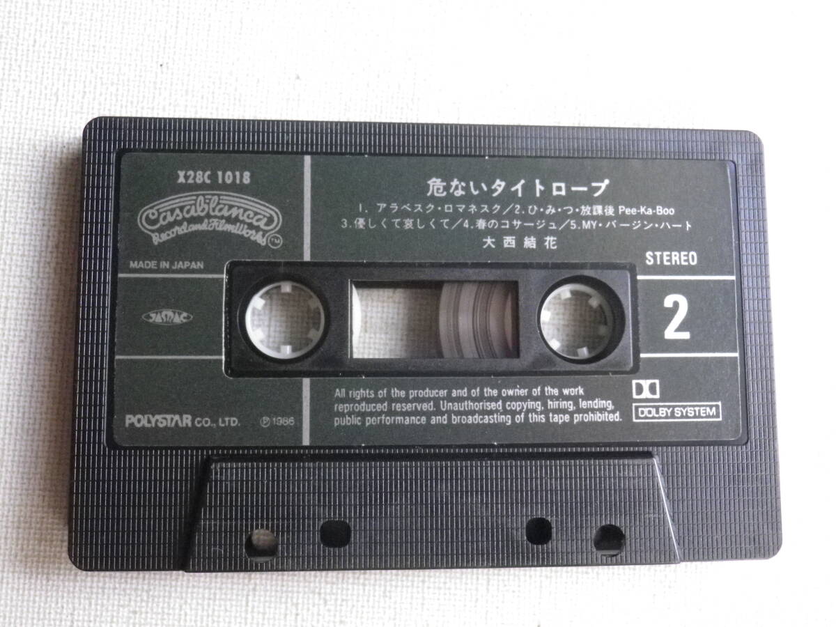 ◆カセット◆大西結花 危ないタイトロープ 歌詞カード付 中古カセットテープ多数出品中！の画像6