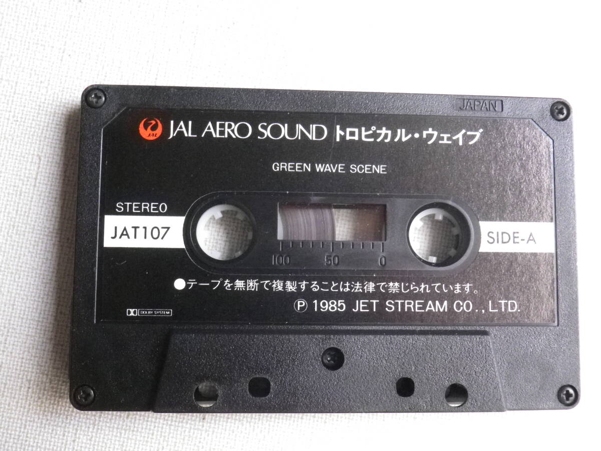 ◆カセット◆JAL AERO SOUND トロピカルウェイブ JAT107 カセット本体のみ 中古カセットテープ多数出品中！の画像4