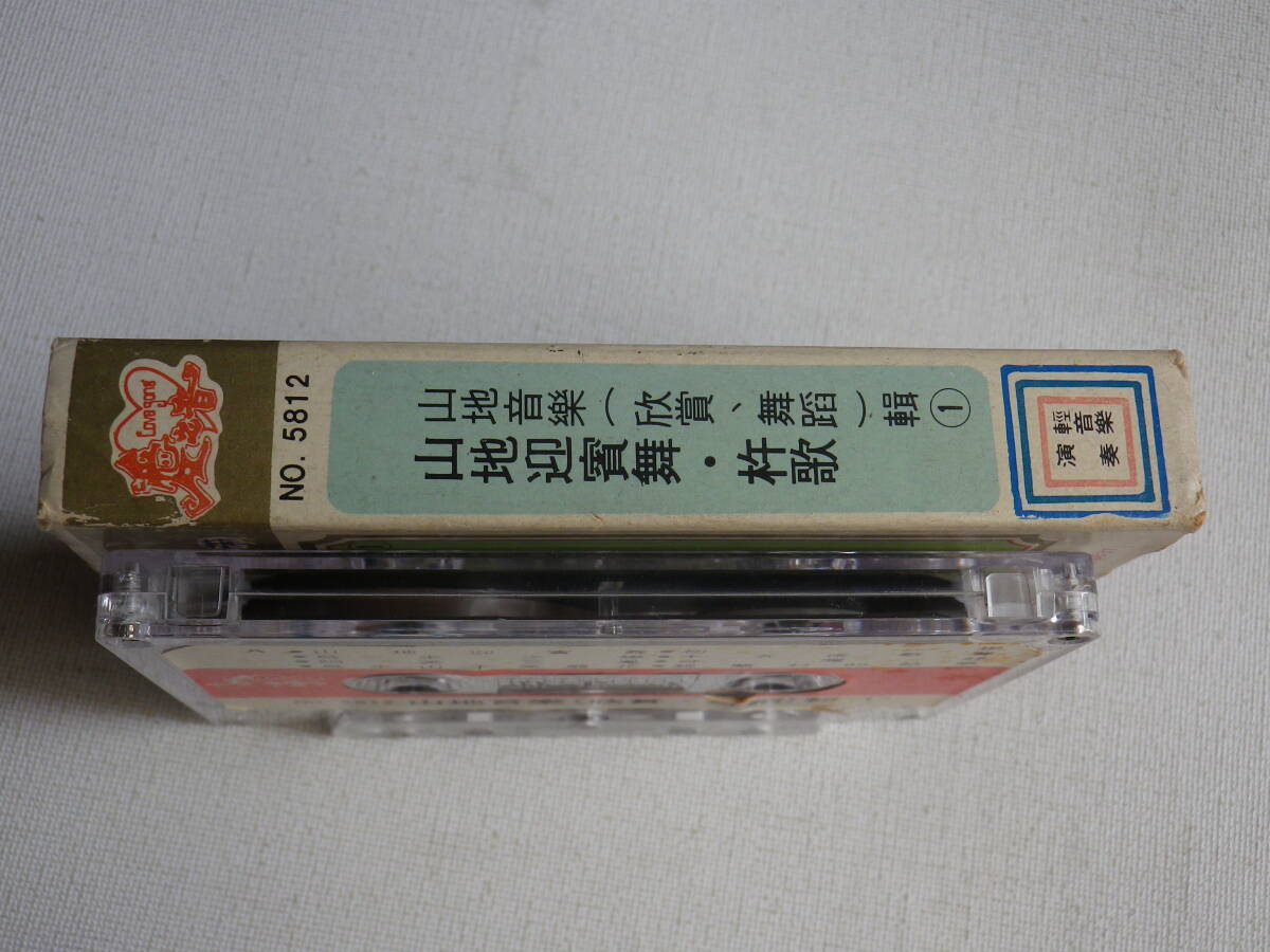 ◆カセット◆山歌 山地音樂 山地迎賓舞 杵歌 輸入版 中古カセットテープ多数出品中！の画像5