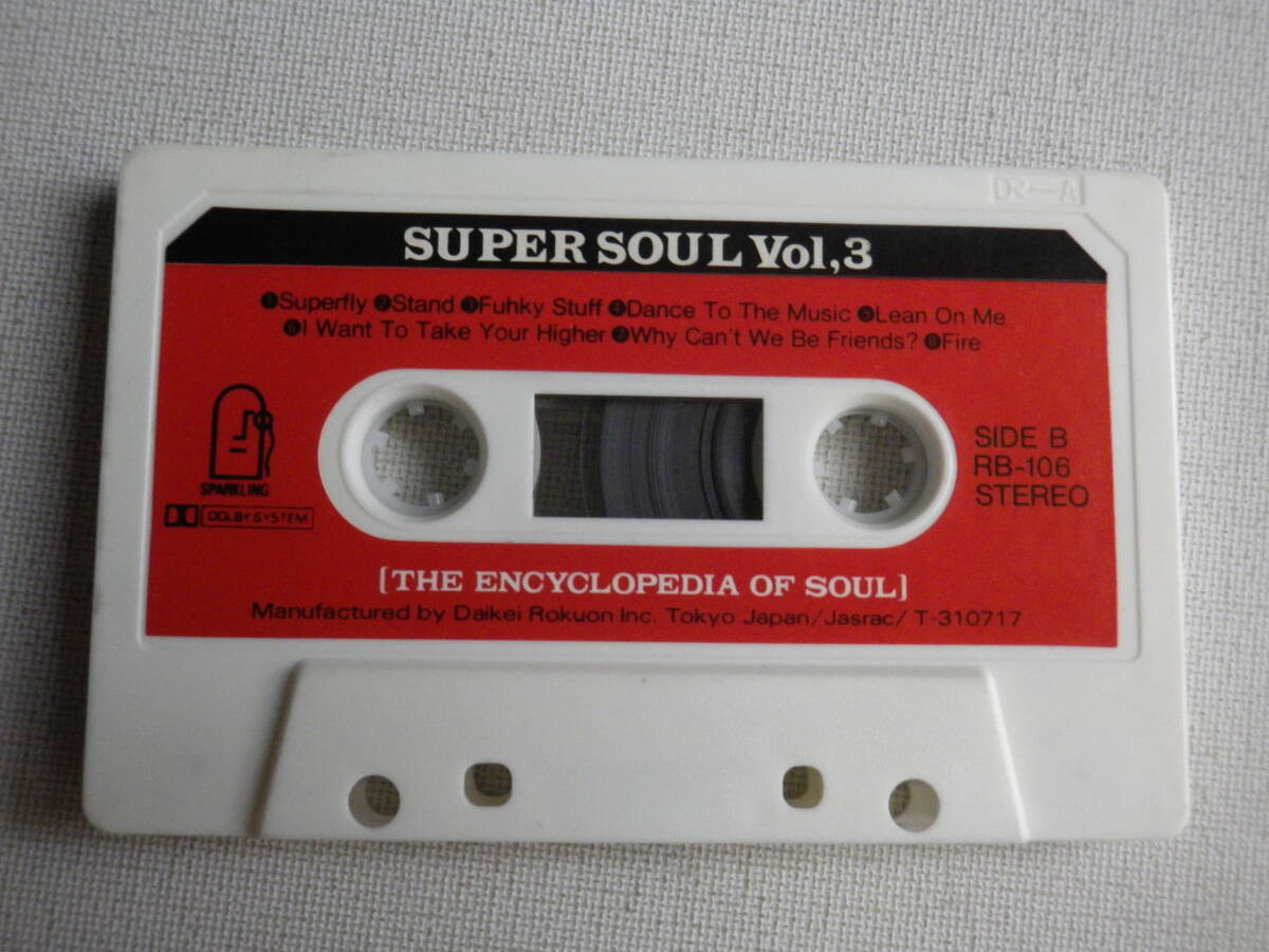 ◆カセット◆SUPER SOUL Vol.3 ウォー ビルウィザース アイザックヘイズ マービンゲイ  中古カセットテープ多数出品中！の画像5