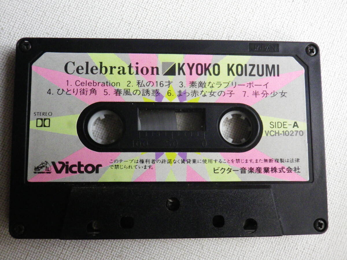 ◆カセット◆小泉今日子 Celebration  歌詞カード付 ジャケットなし 中古カセットテープ多数出品中！の画像4