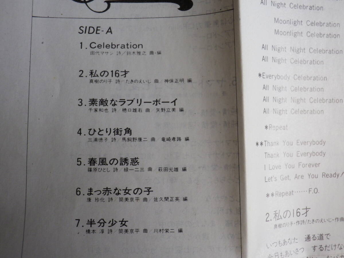 ◆カセット◆小泉今日子 Celebration  歌詞カード付 ジャケットなし 中古カセットテープ多数出品中！の画像7