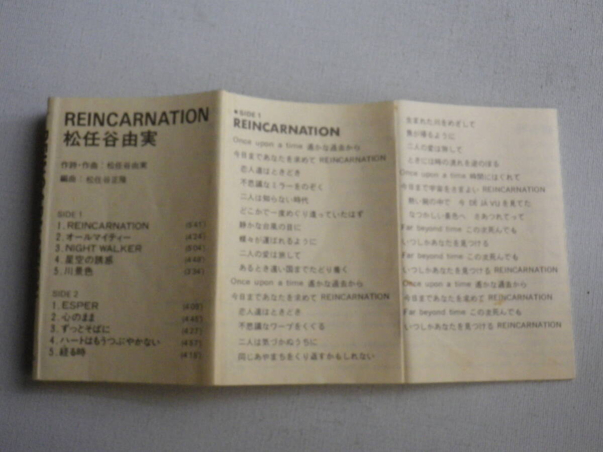 ◆カセット◆松任谷由実 リ・インカネーション 歌詞カード付 ラベルはがれ 中古カセットテープ多数出品中！の画像8