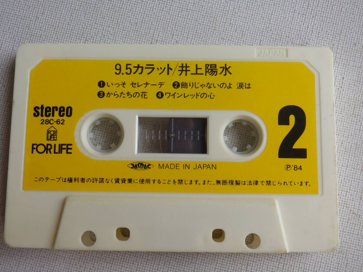 ◆カセット◆井上陽水　9.5カラット　歌詞カード付　　中古カセットテープ多数出品中！_画像7