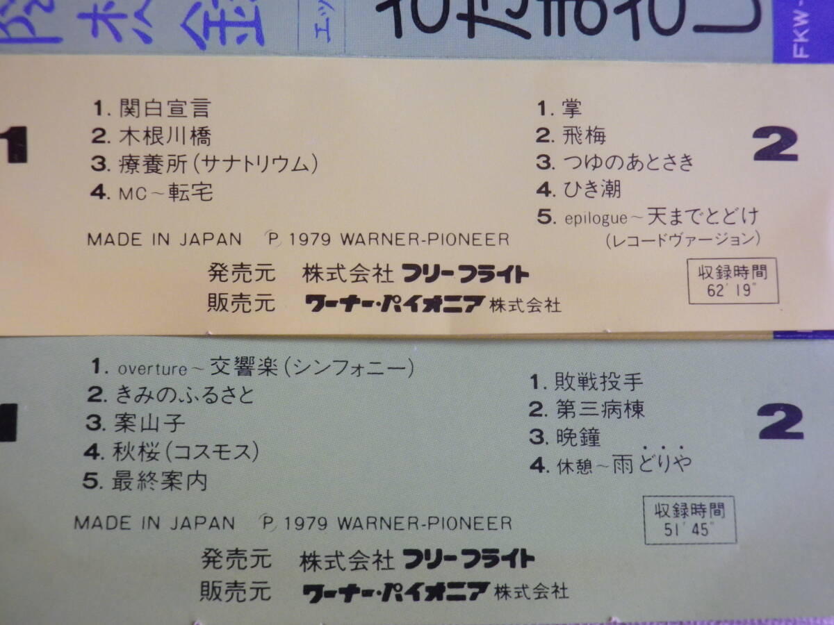 ◆カセット◆さだまさし　随想録　エッセイ　2本組　歌詞カード付　中古カセットテープ多数出品中！_画像9