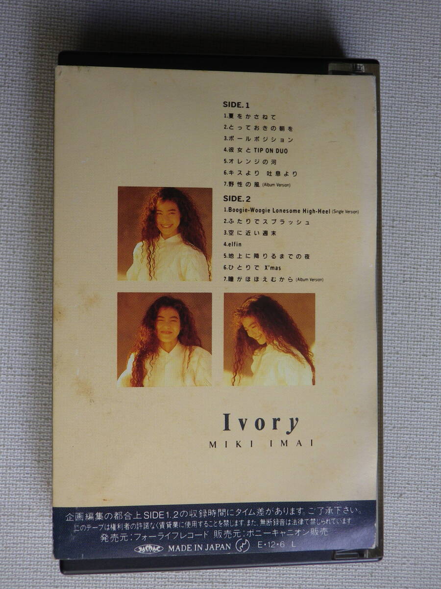 ◆カセット◆今井美樹 Ivory  中古カセットテープ多数出品中！の画像3