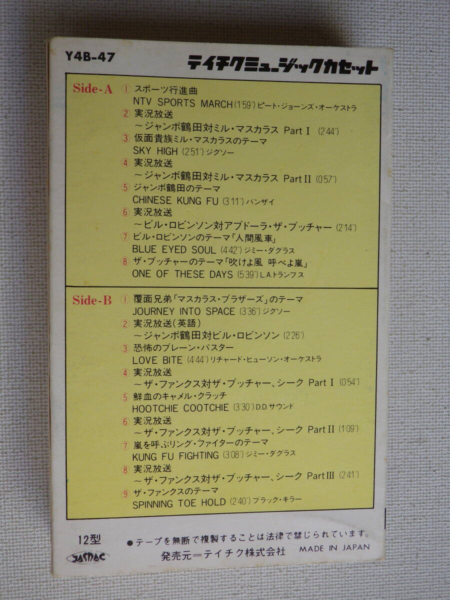 ◆カセット◆必殺のプロレステーマ集 ジグソー バンザイ ジミーダグラス  中古カセットテープ多数出品中！の画像3