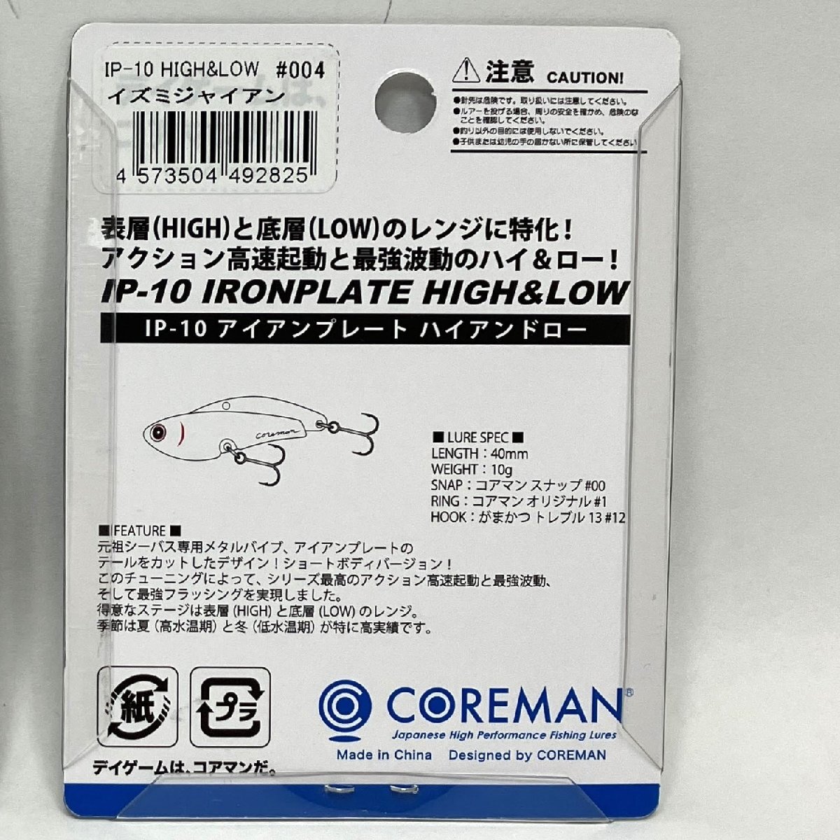 コアマン IP-10 HIGH&LOW アイアンプレート ハイアンドロー イズミジャイアン シーバス メタルバイブ_画像2