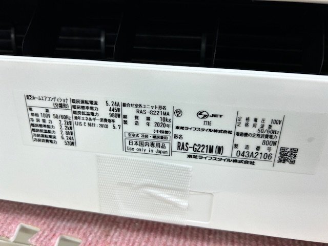 引取可能■2020年製 美品 東芝 ルームエアコン RAS-G221M(W)■6畳程度の画像5