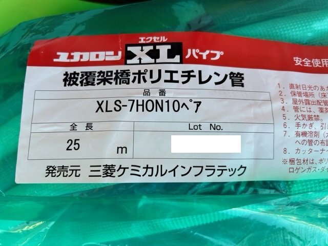 引取可能■未使用品 三菱ケミカルインフラテック 被覆架橋ポリエチレン管 XLS-7HON10ペア 全長25m■②の画像2