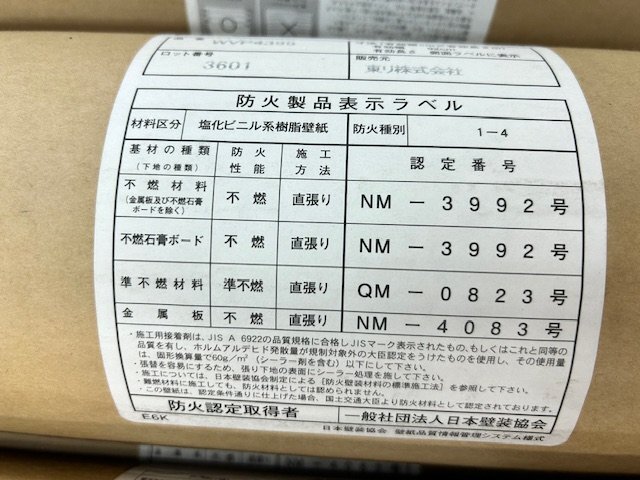 未使用 未開封品 東リ 壁紙 クロス WVP4399 50m 有効幅92cm ５本まとめて⑦の画像5