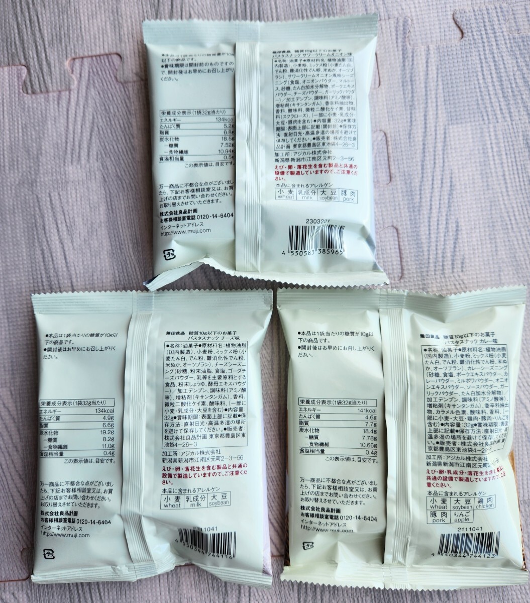 3種】無印良品 低糖質 お菓子詰め合わせセット パスタスナック 3種】無印良品 低糖質 お菓子詰め合わせセット パスタスナック