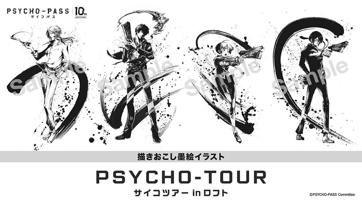 PSYCHO-PASS サイコパス　10th Anniversary 墨絵銀箔ポストカード　常守朱　ロフト　サイコツアー