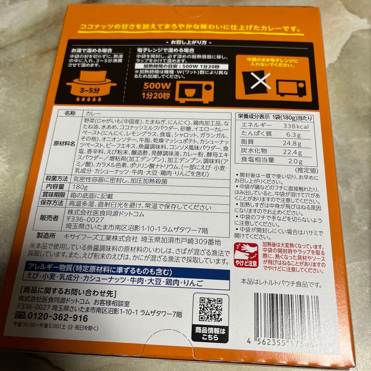 ドッキリGP マッサマンのマッサマンカレー マイルド味 2箱 未開封