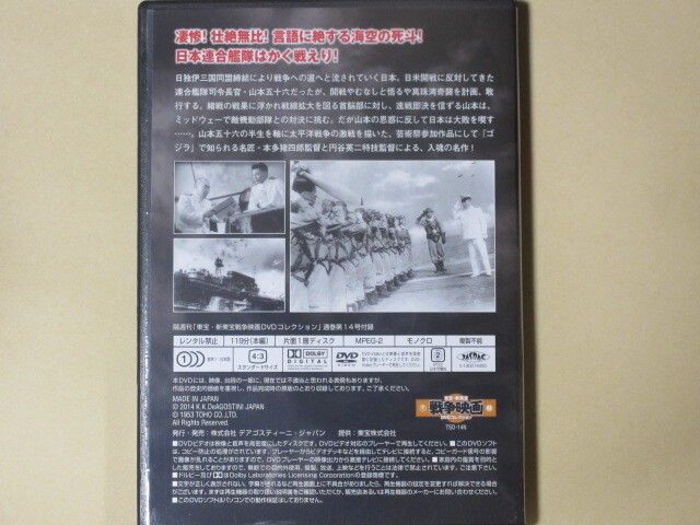 太平洋の鷲　(1953年製作) 東宝・新東宝戦争映画DVDコレクション14_画像2