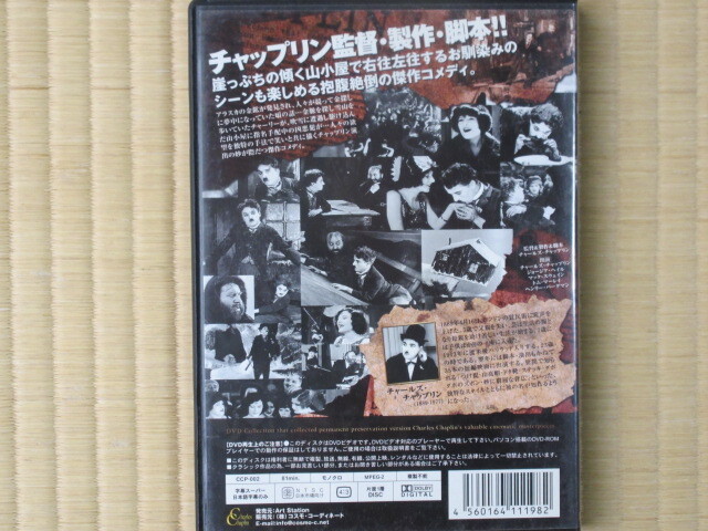 チャップリンの黄金狂時代　（セル版・日本語字幕版）_画像2